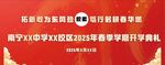 开学典礼背景图