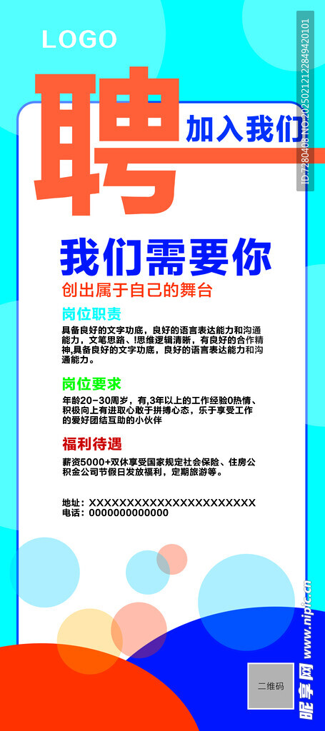 招聘展架