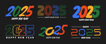 2025年新年快乐艺术字