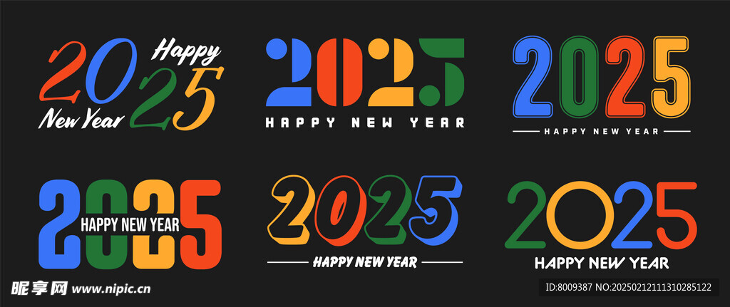 2025年新年快乐艺术字