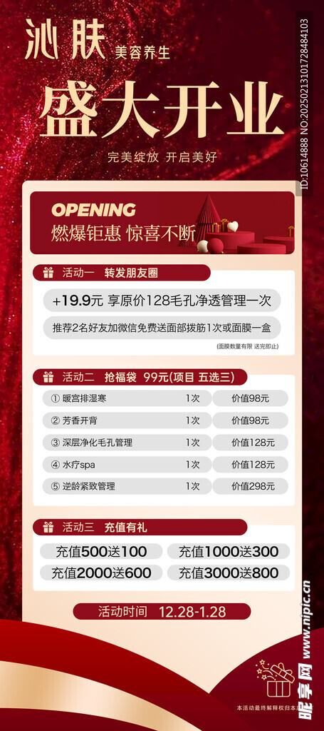 美容展架