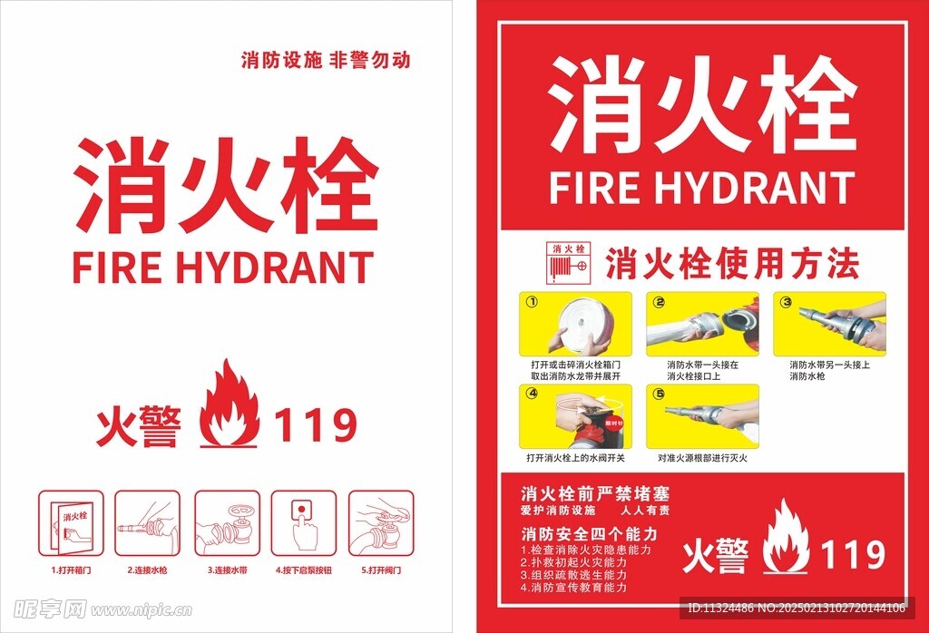 消火栓
