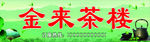 茶楼