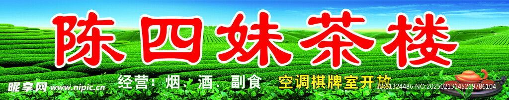 茶楼招牌  门头