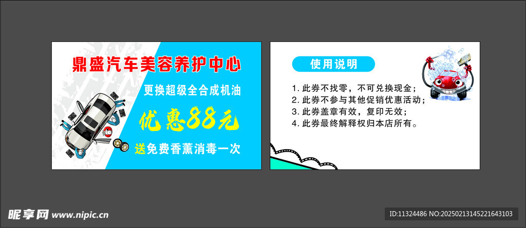 名片   洗车卡  卡通