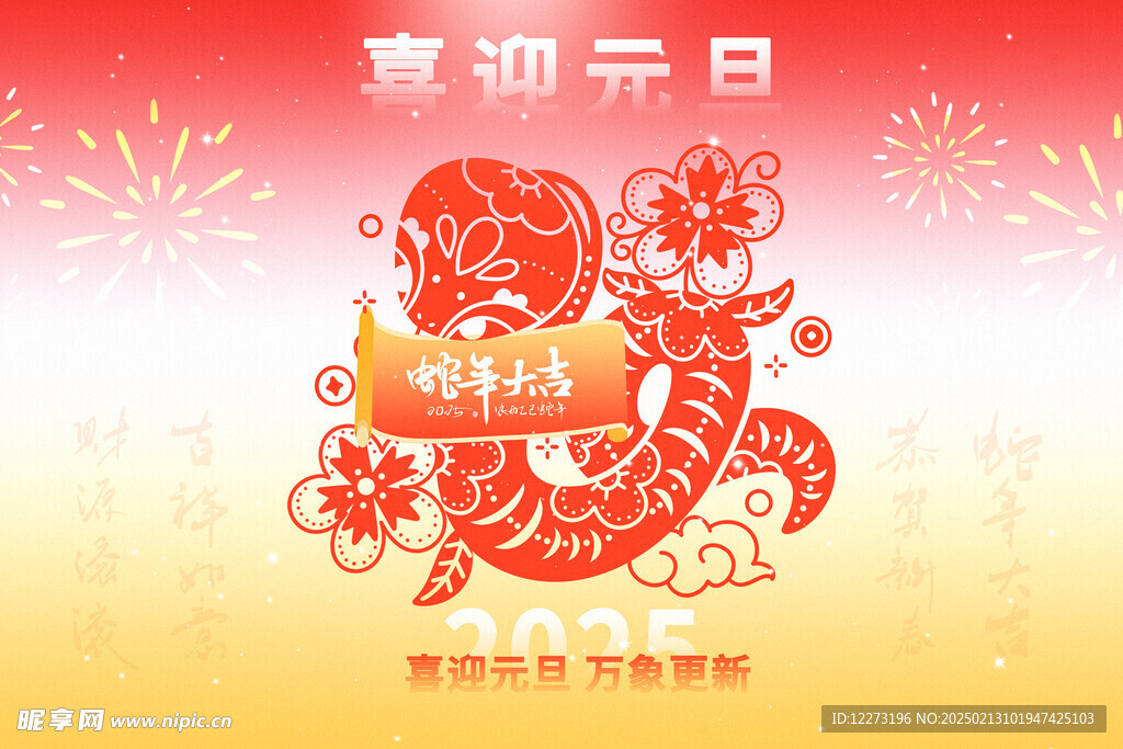 蛇年海报           