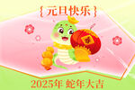 蛇年海报           