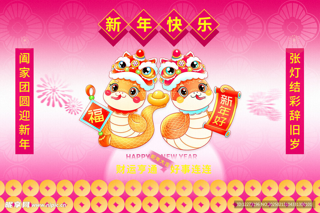 蛇年海报           