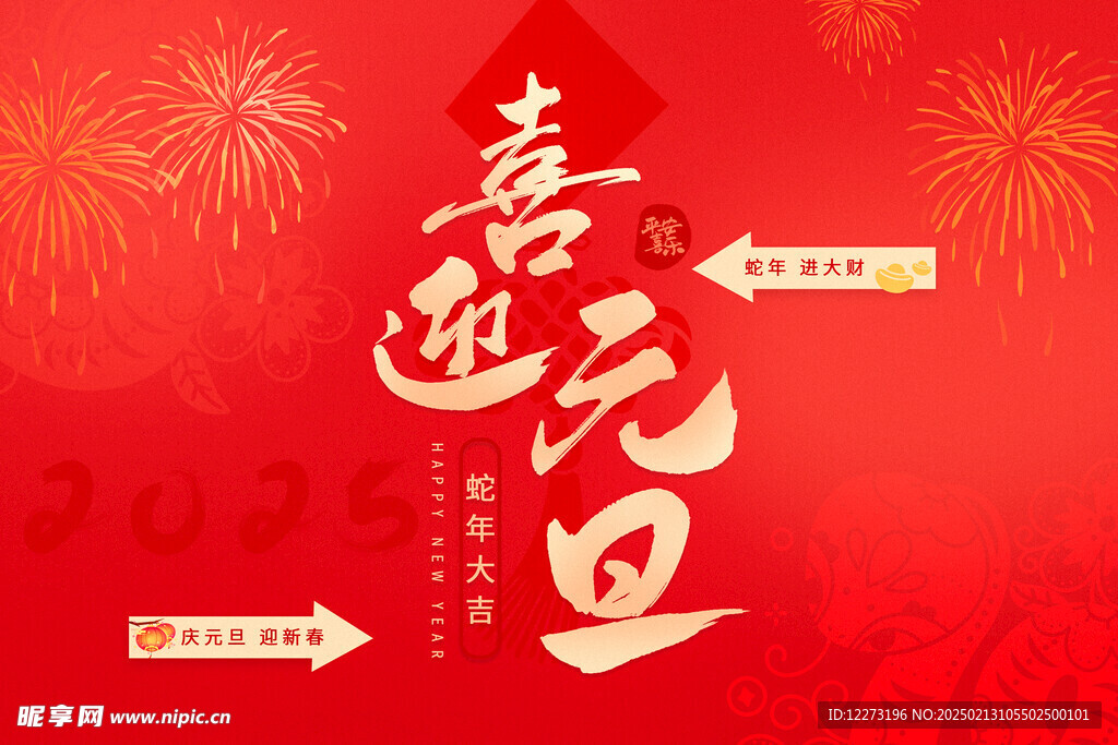 蛇年海报           