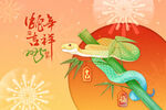 蛇年海报           