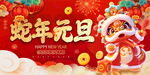 蛇年海报           