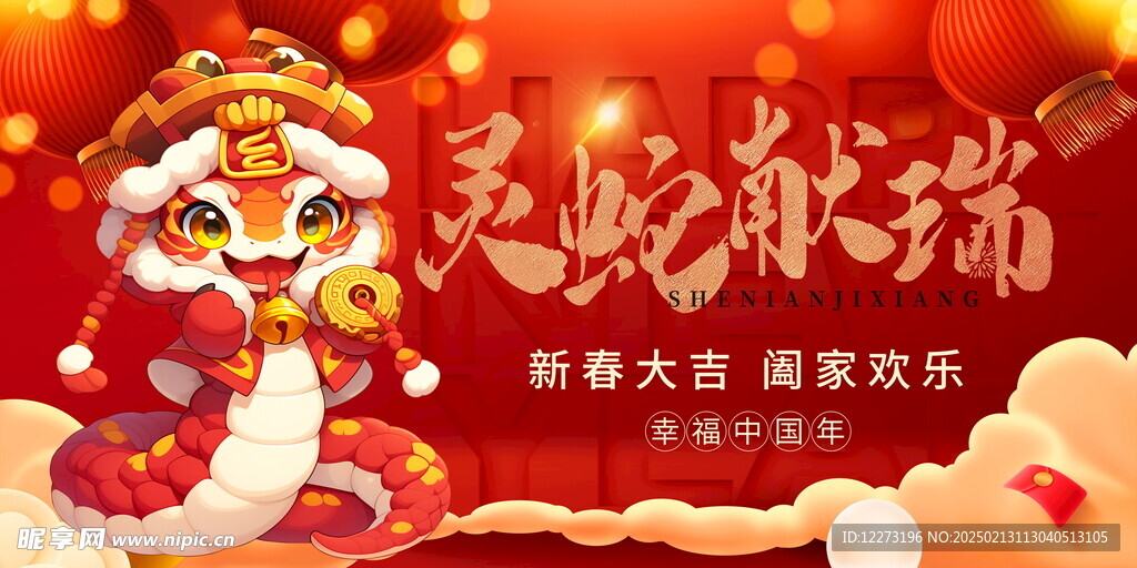蛇年海报           