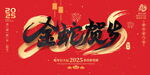 蛇年海报           