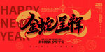 蛇年海报           