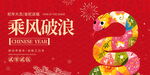 蛇年海报           