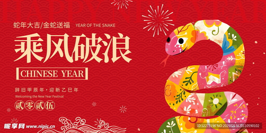 蛇年海报           
