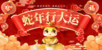 蛇年海报           
