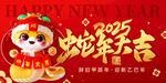 蛇年海报           