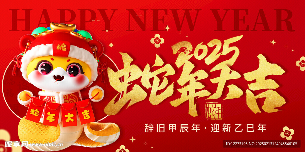蛇年海报           