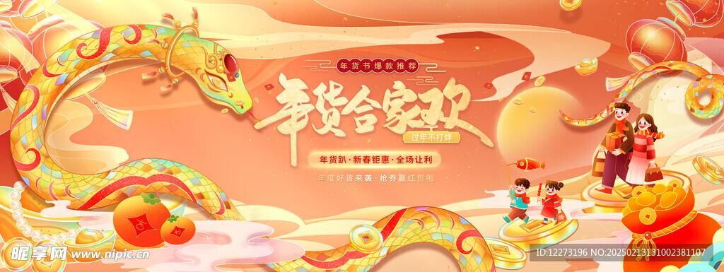 蛇年海报           