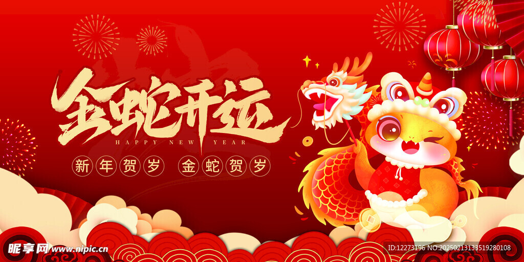 蛇年海报           