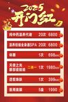 2025开门红