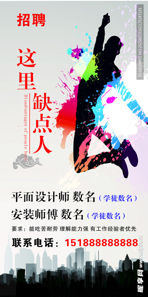 企业招聘