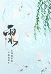 雨水节气
