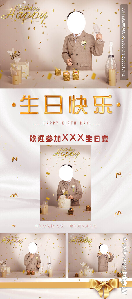 生日海报