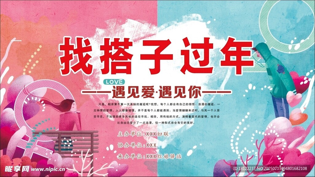 相亲展板