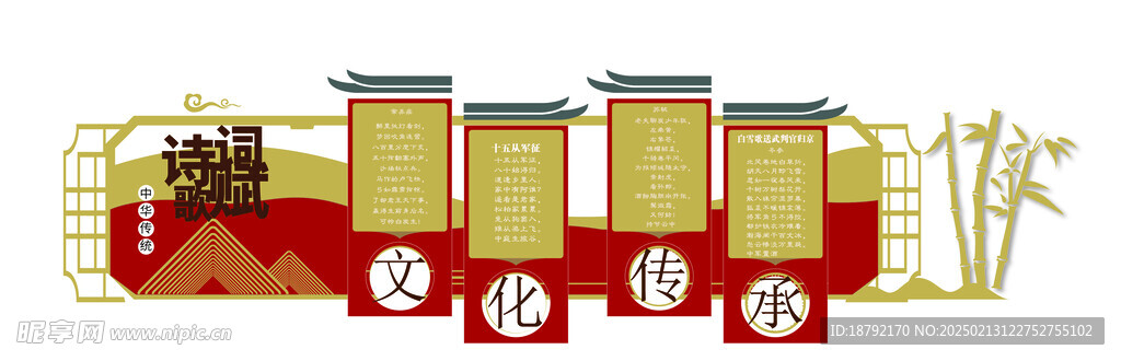 诗词文化墙