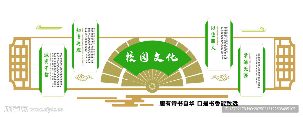 校园文化墙