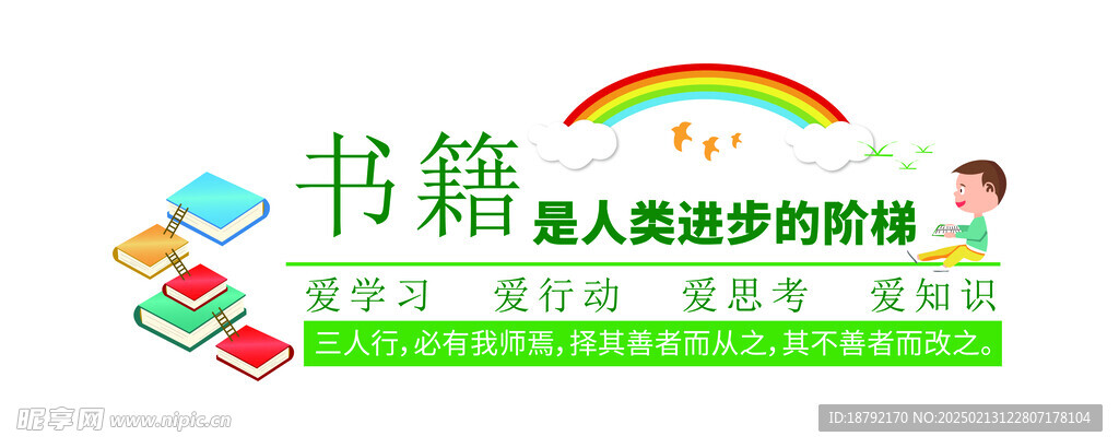 校园读书文化墙展示