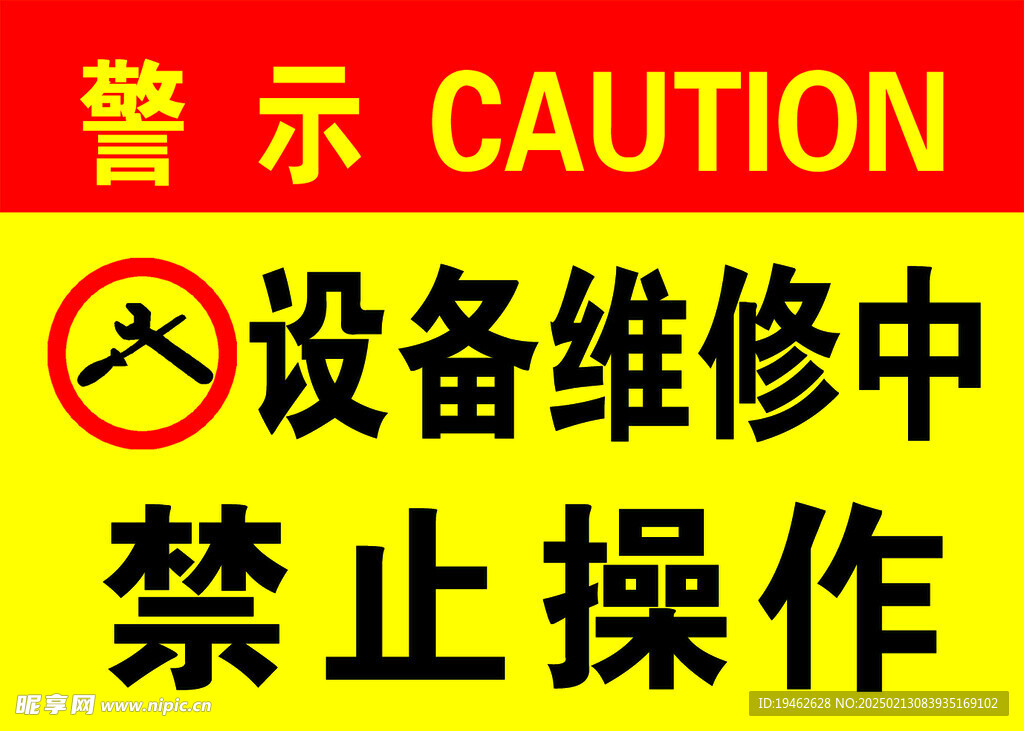 警示牌