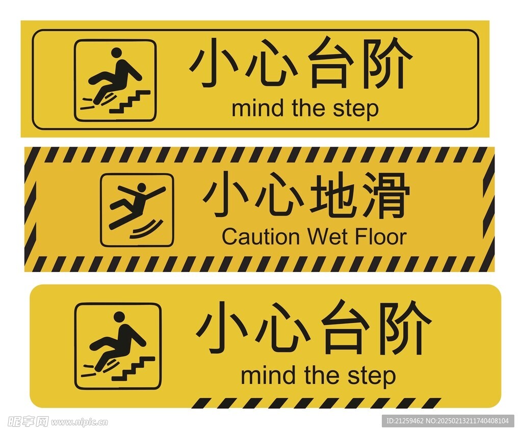 黄色小心台阶小心地滑标识