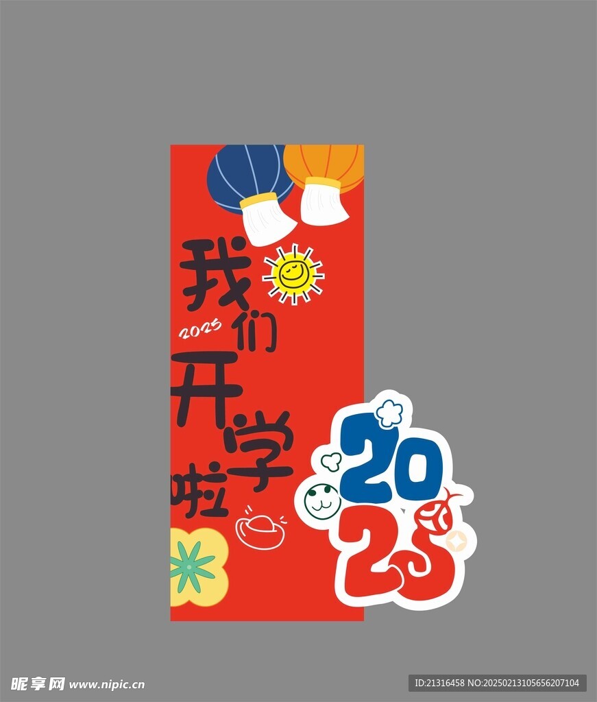 开学海报