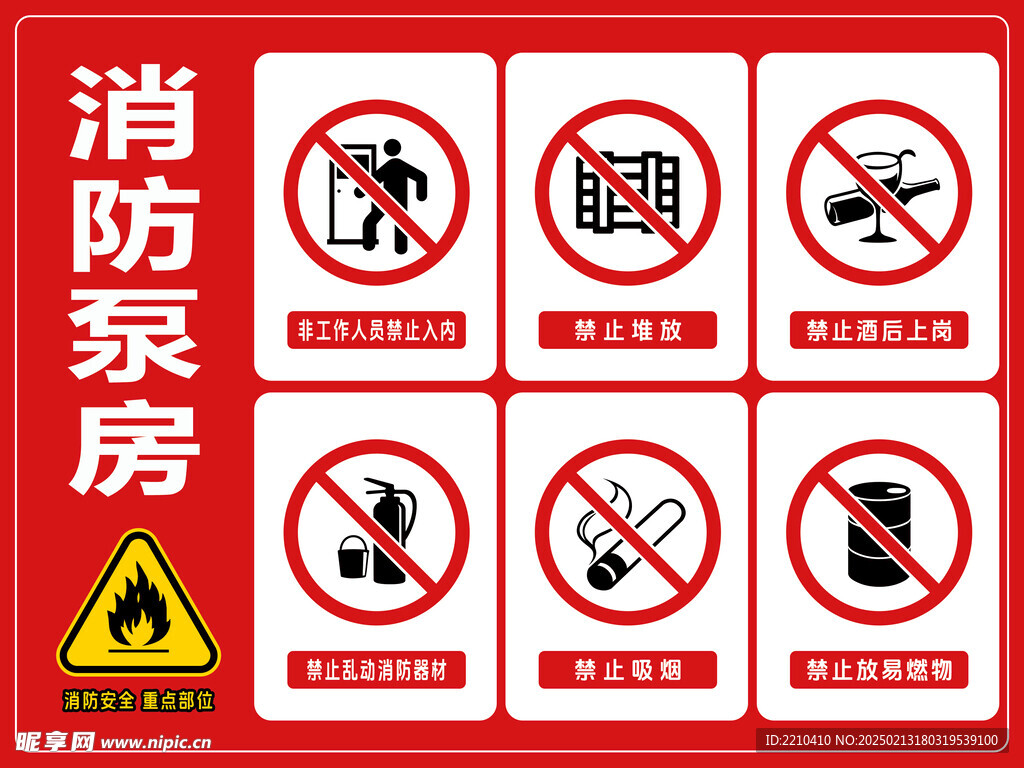 消防泵房标识