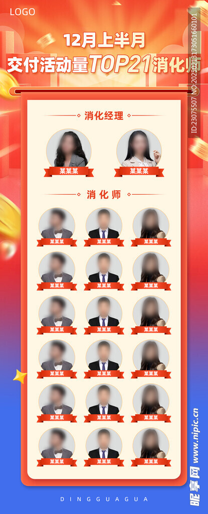 激励长图海报
