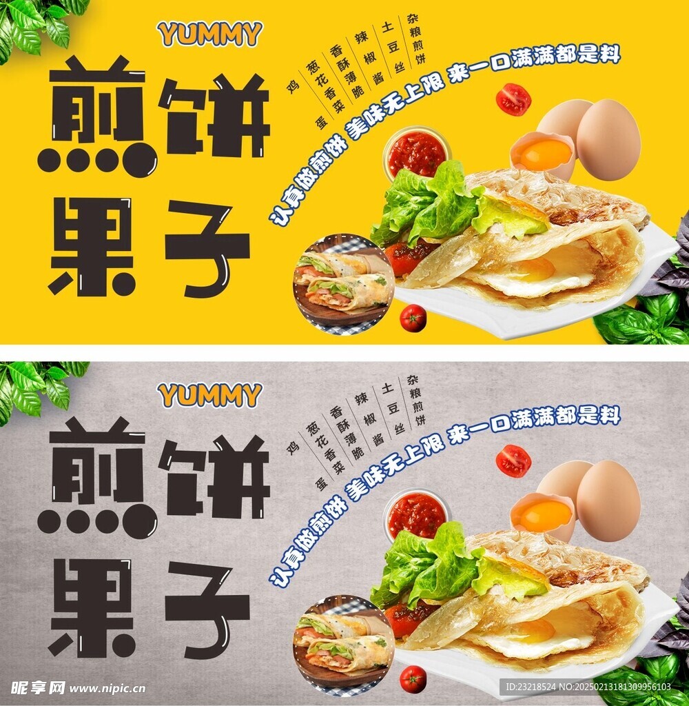 煎饼果子