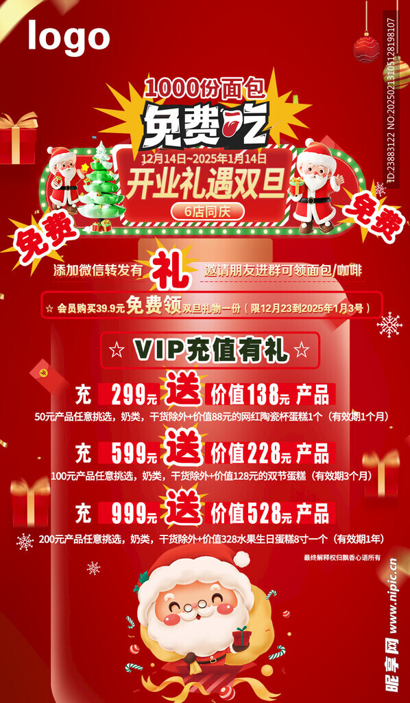 烘焙面包小程序首页开业礼遇双旦