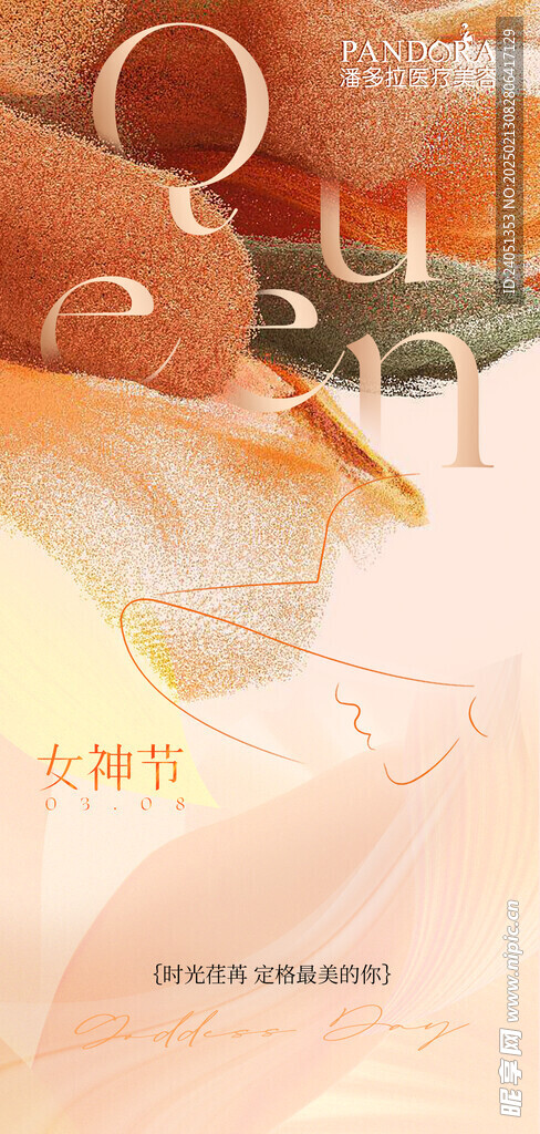 女神节