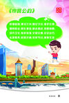 市民公约之顺口溜