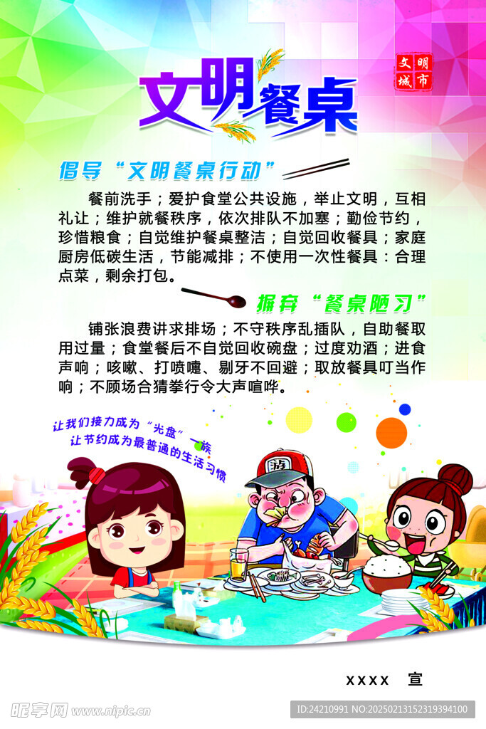 市民公约之文明餐桌