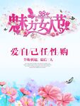 魅力女人节