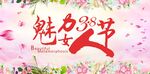 女人节