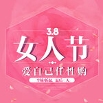 女人节