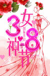 女神节
