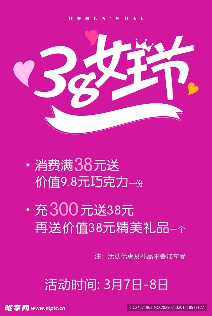 女王节