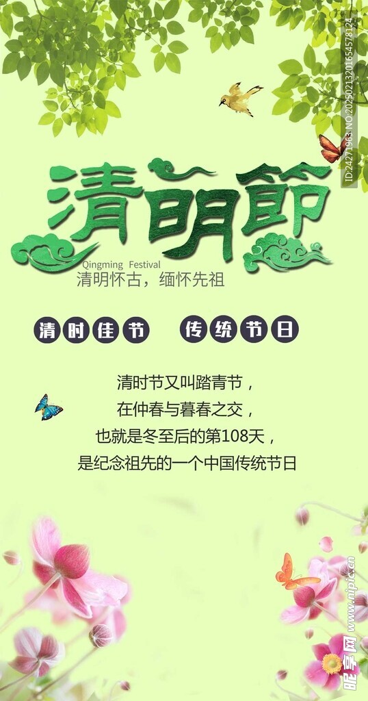 清明节