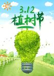 植树节